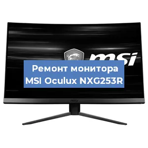 Замена ламп подсветки на мониторе MSI Oculux NXG253R в Краснодаре
